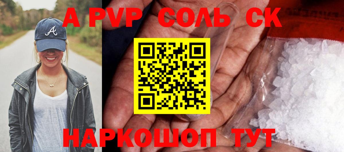 А ПВП  A-PVP кристаллы  Alpha PVP VHQ  цена наркотик  Курчалой  Вход с VPN 