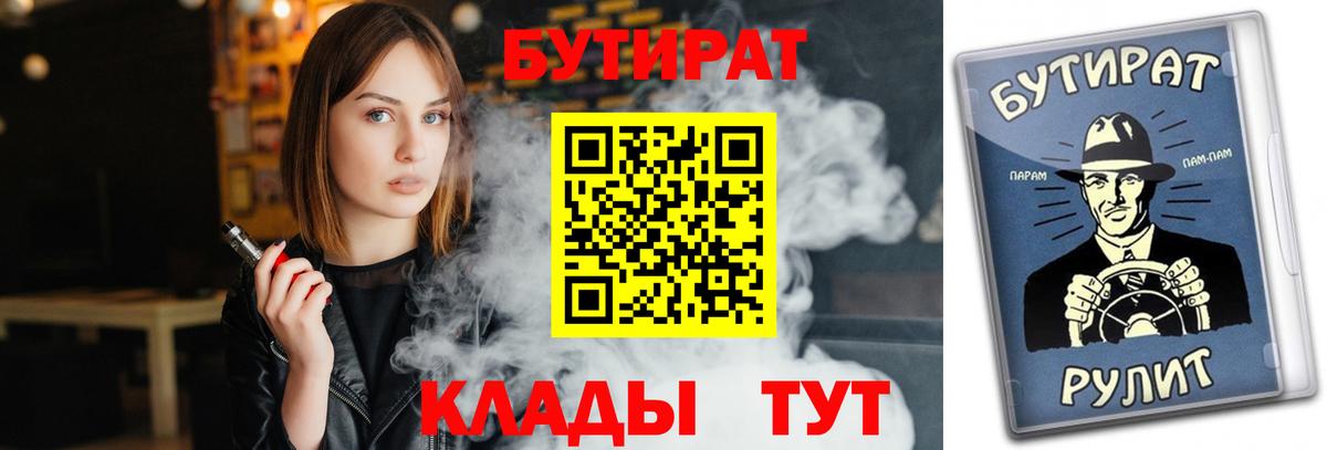 Бутират буратино Курчалой