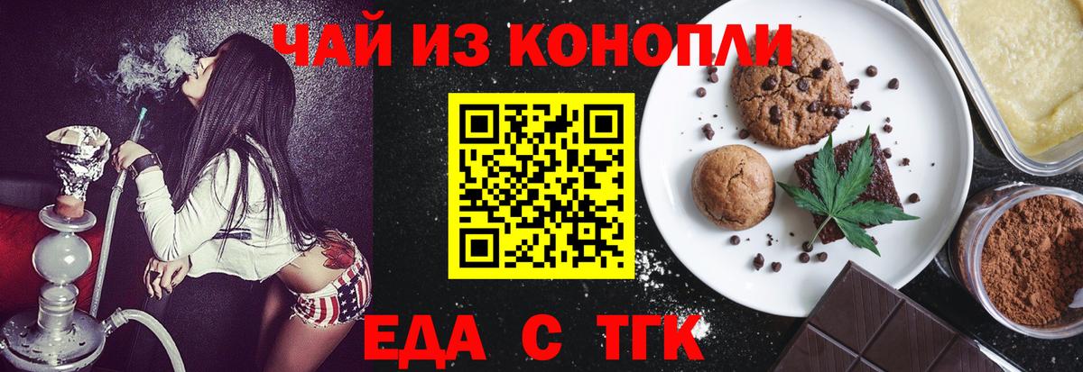 Еда ТГК конопля  Вход с VPN  Курчалой 
