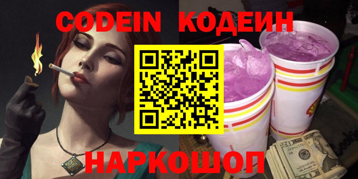 Кодеин Purple Drank  Вход с VPN  Codein Purple Drank  Курчалой 