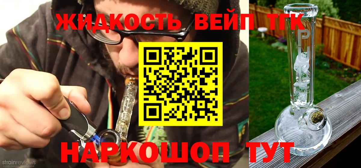 ТГК вейп с тгк Курчалой